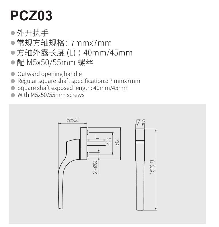 PCZ03方轴执手